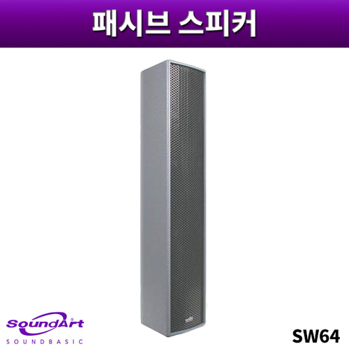 SOUNDART SW64/패시브스피커/1조 2개/사운드아트SW-64
