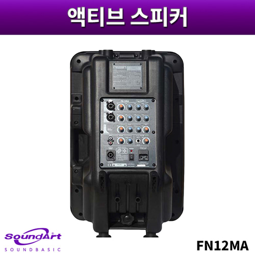 SOUNDART FN12MA/액티브스피커/1개가격/사운드아트/FN-12MA