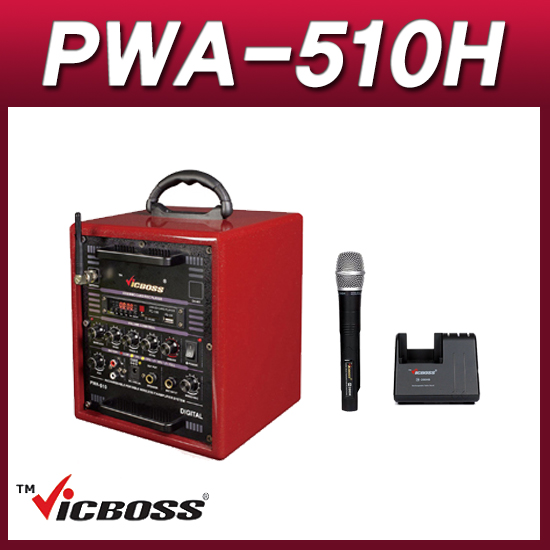 VICBOSS PWA510H(핸드세트) 포터블앰프 1채널 충전형 이동식