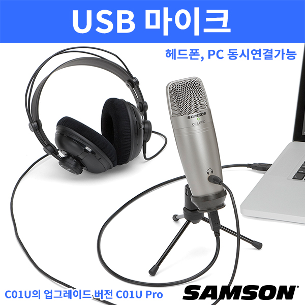 샘슨 C01Upro USB마이크  홈레코딩,인터넷방송,레코딩 올인원마이크