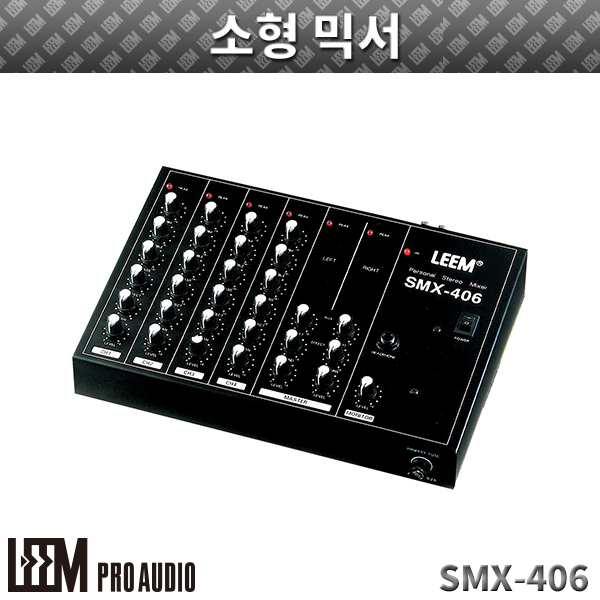 LEEM SMX406/오디오믹서 (SMX-406)