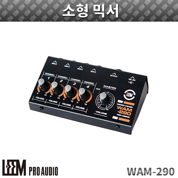 LEEM WAM290/오디오믹서/라인믹서 (WAM-290)