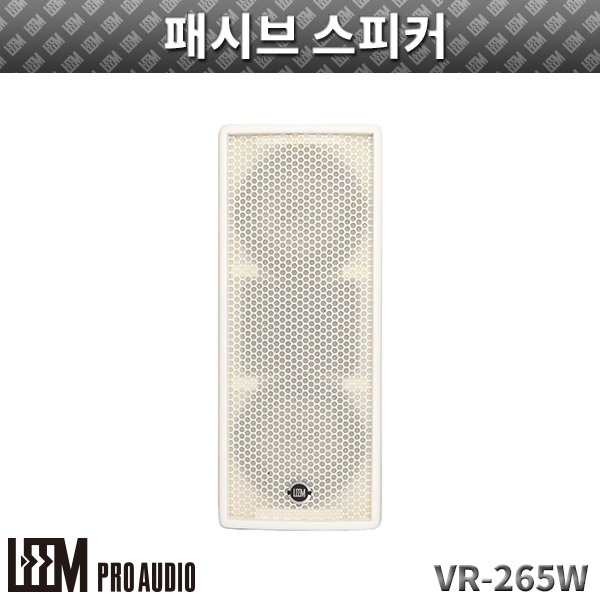 LEEM VR265W/1개/패시브스피커 (VR-265W)