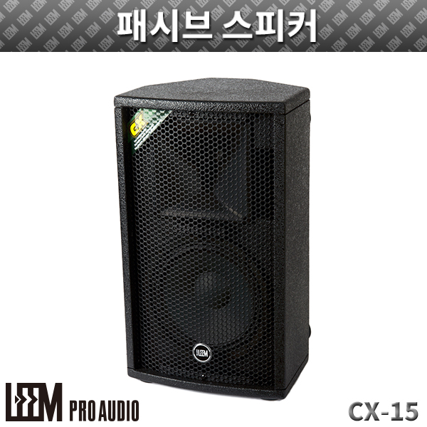 LEEM CX15/1개/패시브스피커 (CX-15)