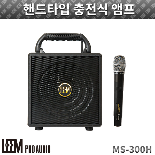 LEEM MS300H/핸드타입 충전식 앰프 (MS-300H)