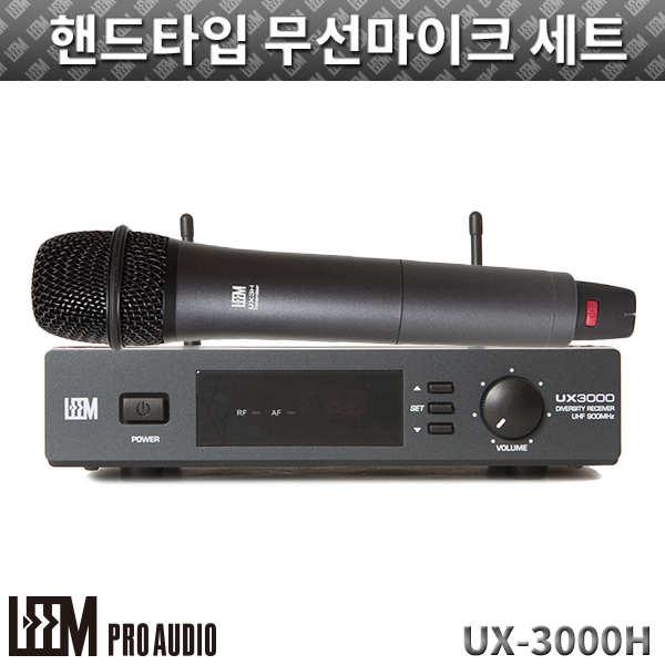 LEEM UX3000H/핸드타입 무선마이크세트 (UX-3000H)