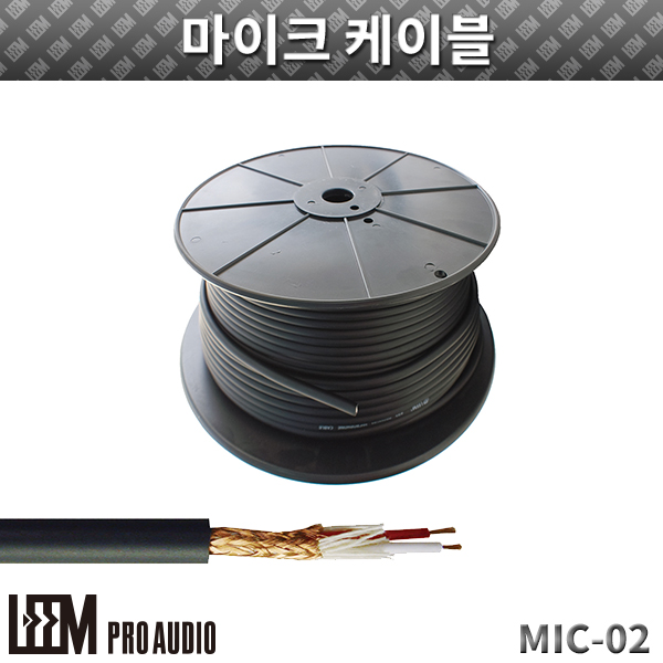 LEEM MIC02/마이크케이블/1롤 (MIC-02)