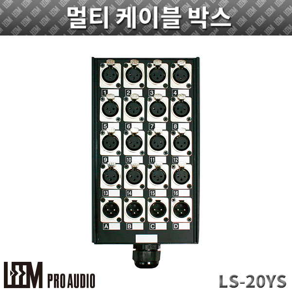 LEEM LS20YS/멀티케이블박스 (LS-20YS)