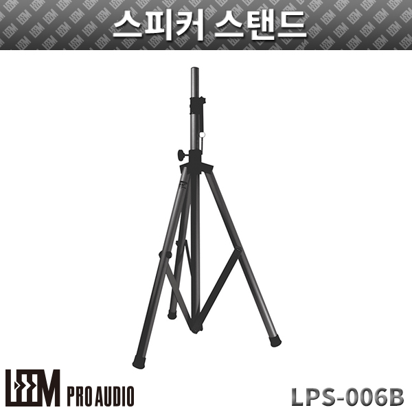 LEEM LPS006B/스피커스탠드 (LPS-006B)