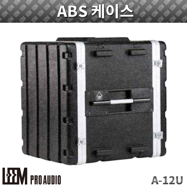 LEEM A12U/ABS 랙케이스 (A-12U)