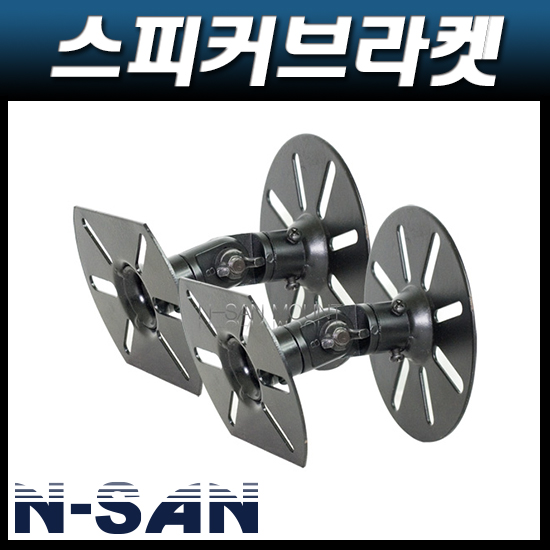 N-SAN 스피커브라켓(1조)/스피커거치대/스피커벽걸이브라켓/엔산마운트/만능브라켓2개 1조