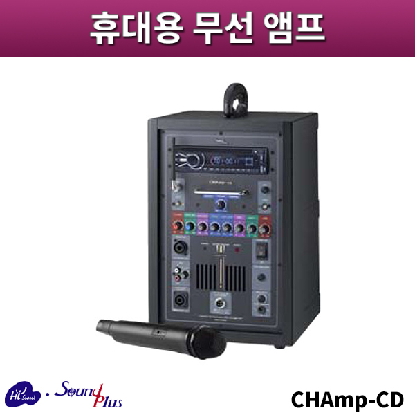 사운드플러스 CHAmp-CD/휴대용무선앰프/sound plus/CHAmpCD