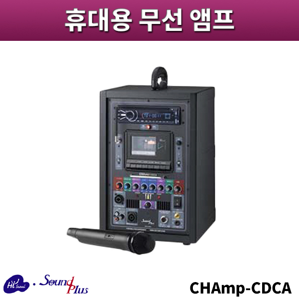 사운드플러스 CHAmp-CDCA/휴대용무선앰프/sound plus/CHAmpCDCA