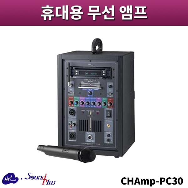 사운드플러스 CHAmp-PC30/휴대용무선앰프/sound plus/CHAmpPC30