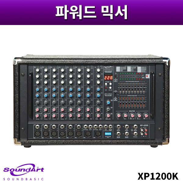 SOUNDART XP1200K/파워드믹서/사운드아트/XP-1200K