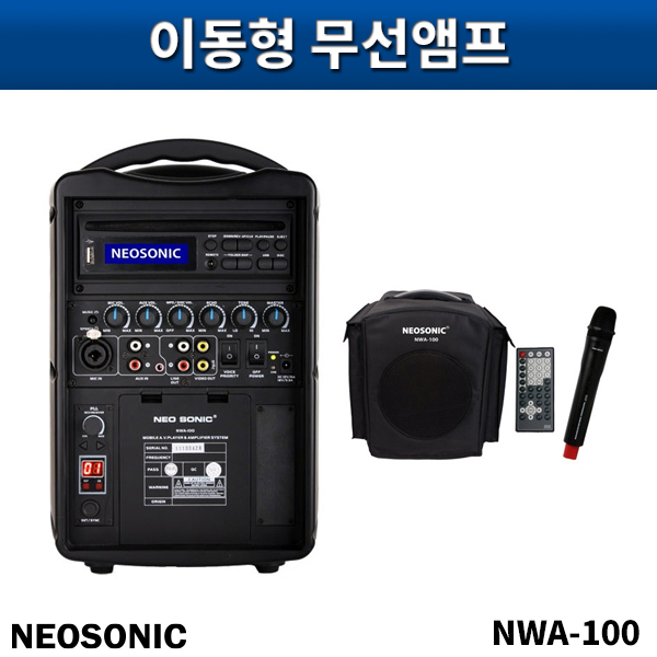 NEOSONIC NWA100/이동형무선앰프/네오소닉/NWA-100