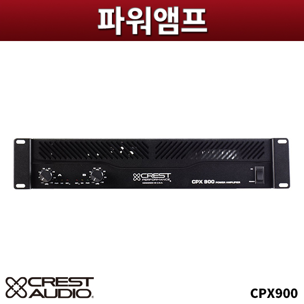 CREST AUDIO CPX900/파워앰프/크레스트오디오/CPX-900
