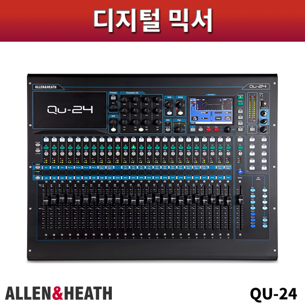 ALLEN&amp;HEATH QU24/디지털믹서/알렌헤스/QU-24