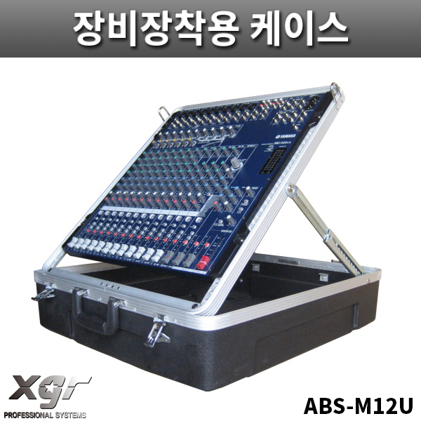 XGR ABS-M12U/믹서케이스/ABS케이스 (표준랙 플라스틱 사출케이스 ABSM12U)