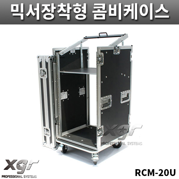 XGR RCM20UW/믹서장착형/콤비케이스/바퀴있음/랙케이스/RCM-20U/W