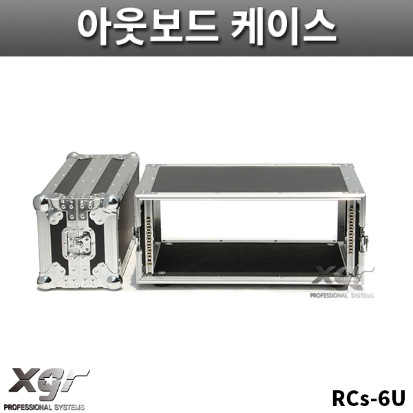 XGR RCs6U/아웃보드케이스/바퀴없음/랙케이스/RCs-6U