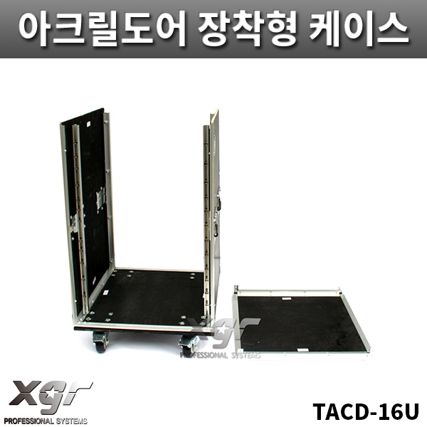 XGR TACD16UW/아크릴도어장착형케이스/바퀴있음/랙케이스/TACD-16U/W
