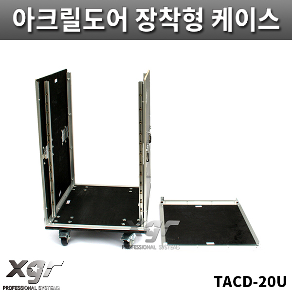 XGR TACD20UW/아크릴도어장착형케이스/바퀴있음/랙케이스/TACD-20U/W