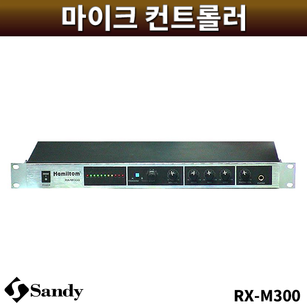 SANDY RXM300/마이크컨트롤러/샌디/RX-M300