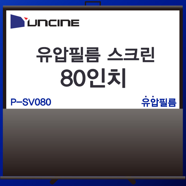 YUNCINE PSV080/포터블스크린/유압필름스크린/P-SV080