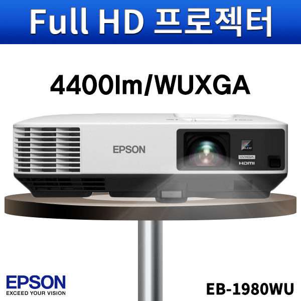 EPSON EB1980WU/4400안시/WUXGA/앱손프로젝터/엡손/EB-1980WU