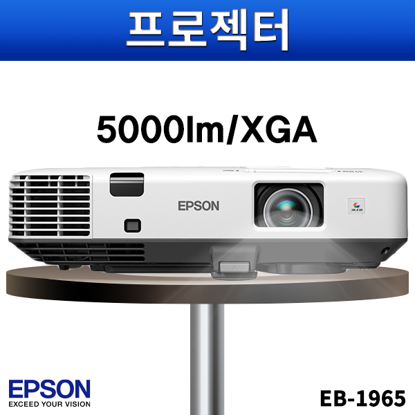 EPSON EB1965/5000안시/XGA/앱손프로젝터/엡손/EB-1965
