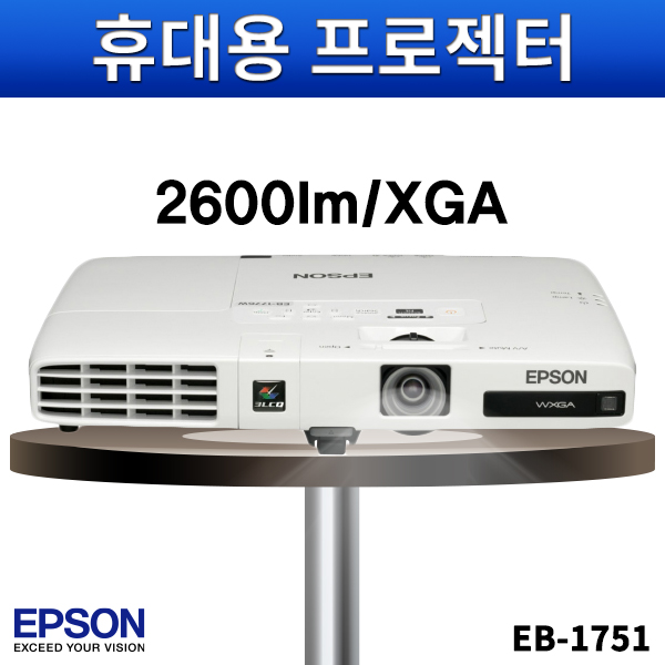 EPSON EB1750/2600안시/XGA/앱손휴대용프로젝터/엡손/EB-1751