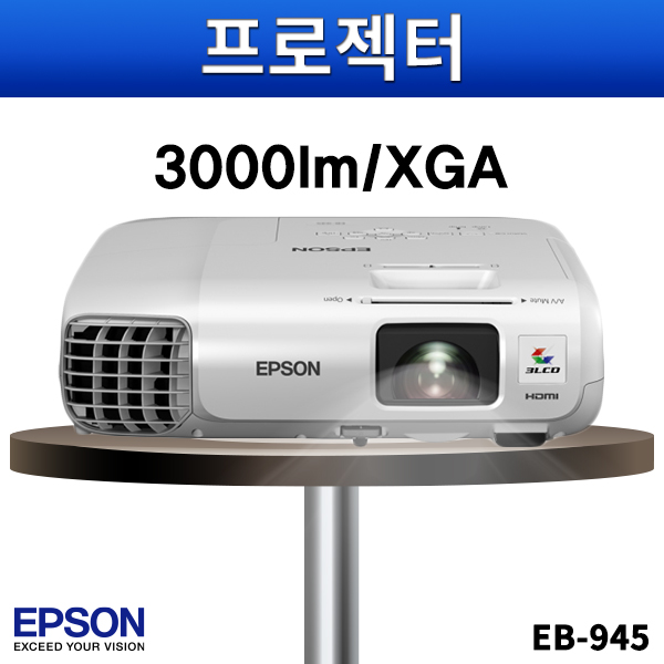 EPSON EB945/3000안시/XGA/앱손프로젝터/엡손/EB-945