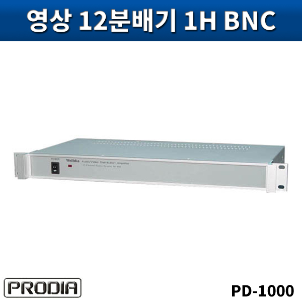 PRODIA PD1000/음성,영상12분배기(ST)/프로디아/PD-1000