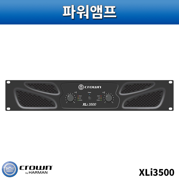 CROWN XLI3500/파워앰프/크라운/XLI-3500