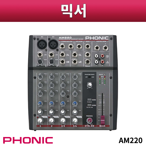 PHONIC AM220/믹서/포닉/AM-220