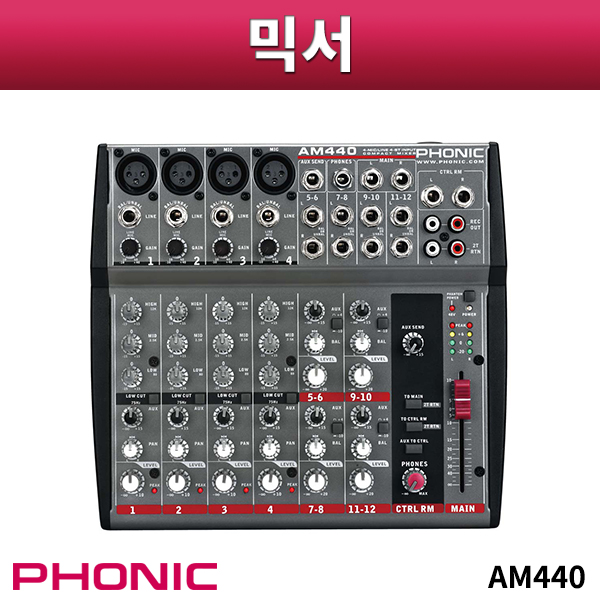PHONIC AM440/믹서/포닉/AM-440