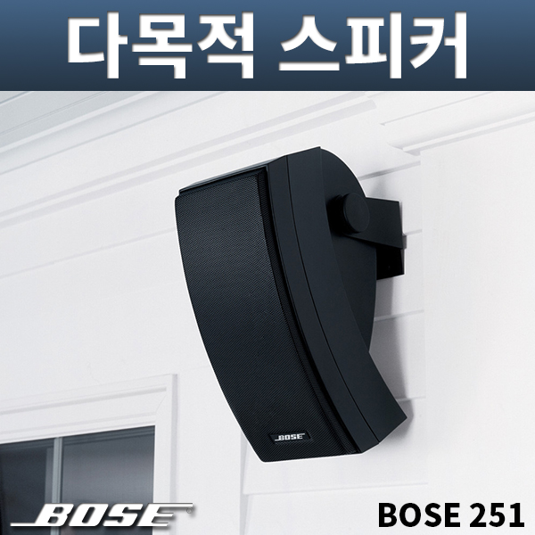 BOSE251 1조 2개/친환경방수스피커/수입정품 보스피커