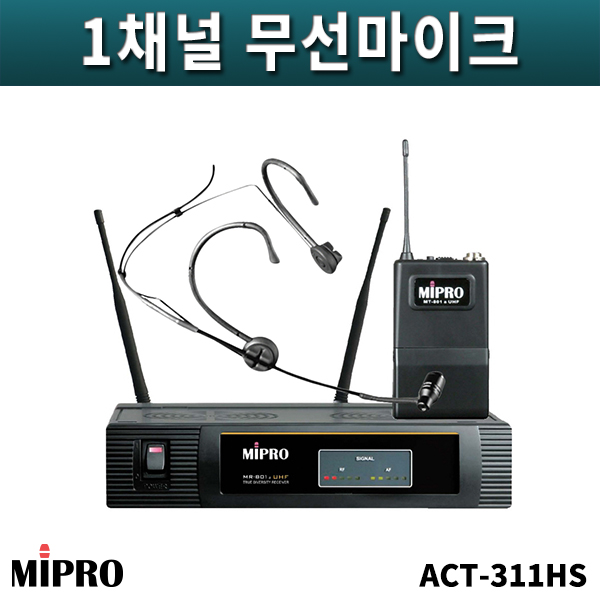 MIPRO ACT311HS/1채널무선마이크세트/헤드세트/ACT-311HS/미프로