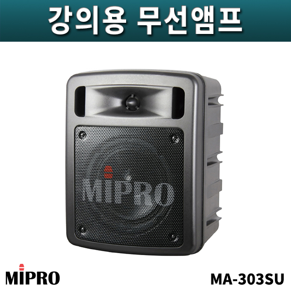 MIPRO MA303SU/강의용무선앰프/충전식/이동식/MA-303SU/미프로