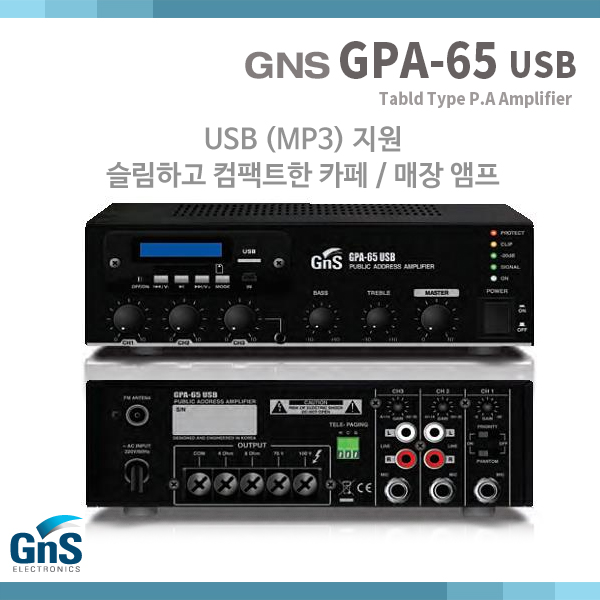 GPA65USB/GNS PA앰프 65W출력 USB플레이어(GPA-65USB)