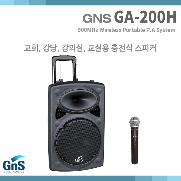 GA200H/GNS/무선앰프/핸드타입/200W (GA-200H)