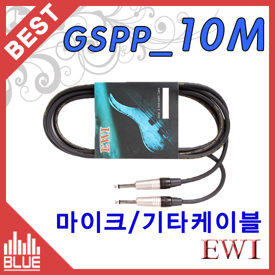 EWI/GSPP-10M/국산마이크 기타케이블/양55모노(GSPP10M)