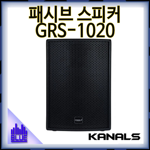 KANALS GRS1020/전문용/패시브 스피커/600W/(GRS-1020)