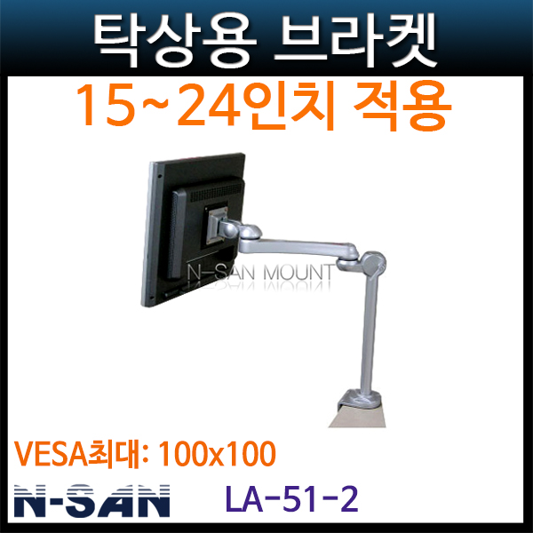 NSAN LA512/책상용모니터스탠드/싱글1단암(LA-51-2)