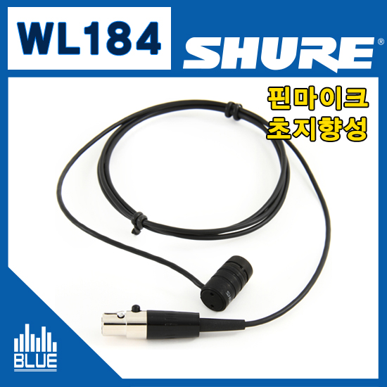 SHURE WL184/슈어 무선용 핀마이크/초지향성/콘덴서마이크/삼아정품