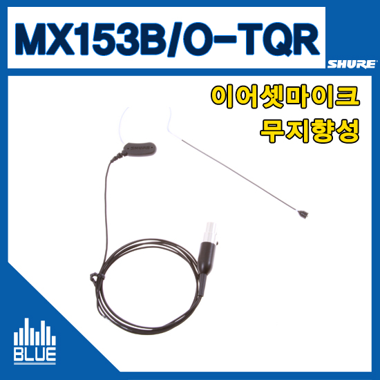 SHURE MX153B/O-TQG 무선용 이어마이크/검정색/슈어마이크