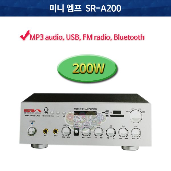 SRA200/미니앰프/출력 200W/블루투스기능/(SR-A200)