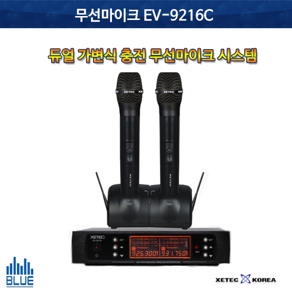 EV9216C/충전형 무선마이크/무선마이크2개 (EV-9216C)