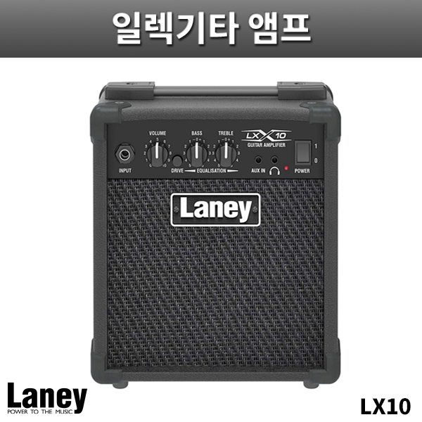 LANEY LX10/일렉기타앰프/레이니/LX-10